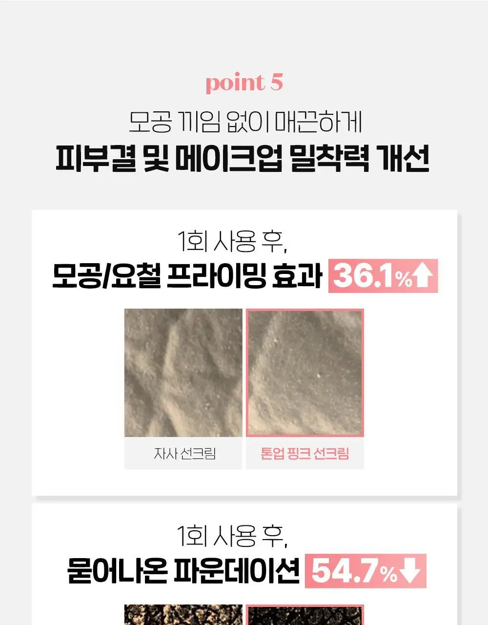 [핑크톤업 / 여주필터] NEW 에뛰드 순정 디렉터 톤업 핑크 선크림 1+1 기획 (50ml x 2ea) 상세페이지 23
